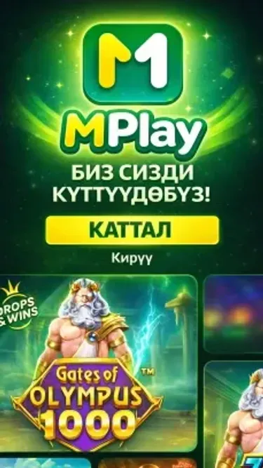 MPlay - жаңы оюн! Screenshot