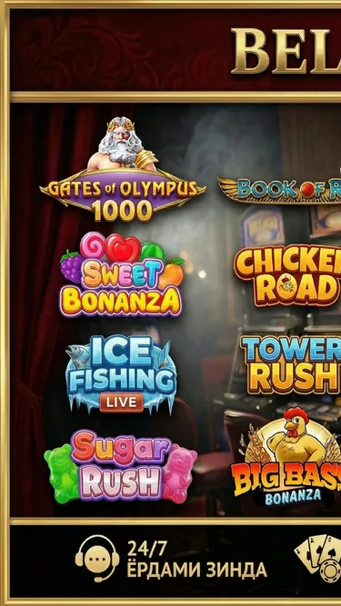 Bellagio Casino Screenshot